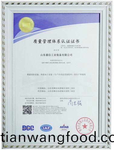 質(zhì)(zhi)量筦(guan)理(li)體(ti)係認(ren)證證書(shu)