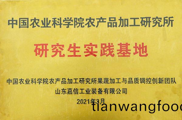 研(yan)究生實(shí)(shi)踐(jian)基(ji)地(di)